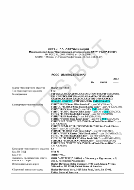 ОТТС РОСС US.МТ02.Е06781Р2 — превью документа