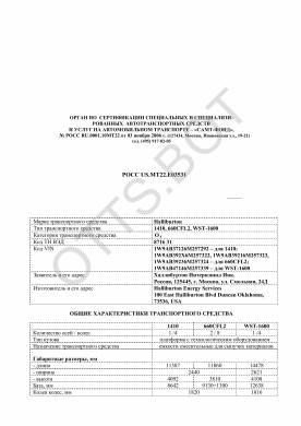 ОТТС РОСС US.МТ22.Е03531 — превью документа