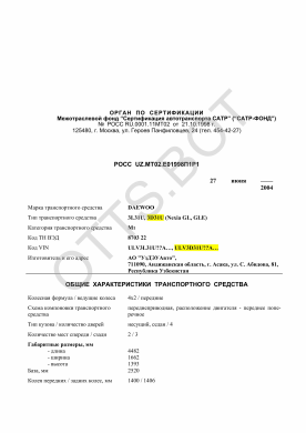 ОТТС РОСС UZ.МТ02.Е01998П1Р1 — превью документа