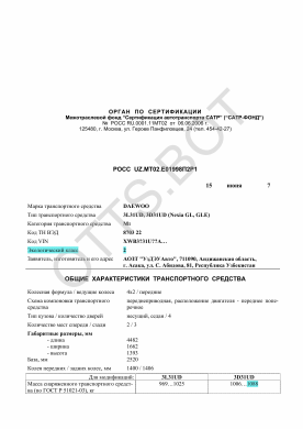 ОТТС РОСС UZ.МТ02.Е01998П2Р1 — превью документа