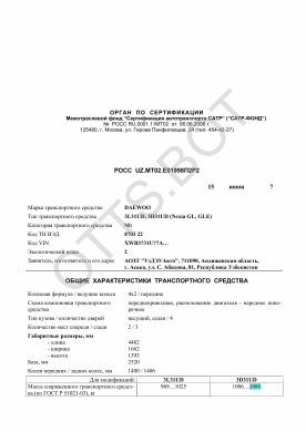 ОТТС РОСС UZ.МТ02.Е01998П2Р2 — превью документа