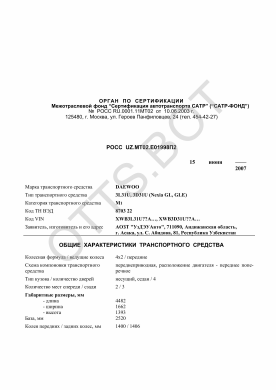ОТТС РОСС UZ.МТ02.Е01998П2 — превью документа