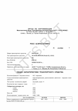 ОТТС РОСС UZ.МТ02.Е01998П3 — превью документа