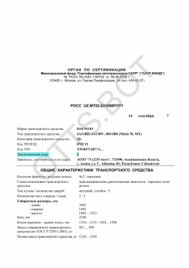 ОТТС РОСС UZ.МТ02.Е03088П1Р1 — превью документа