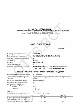 ОТТС РОСС UZ.МТ02.Е03088П2 — превью документа
