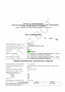 ОТТС РОСС UZ.МТ02.Е03578Р1 — превью документа