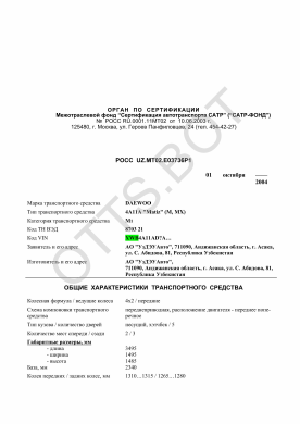 ОТТС РОСС UZ.МТ02.Е03736Р1 — превью документа