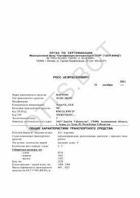 ОТТС РОСС UZ.МТ02.Е05568П1 — превью документа