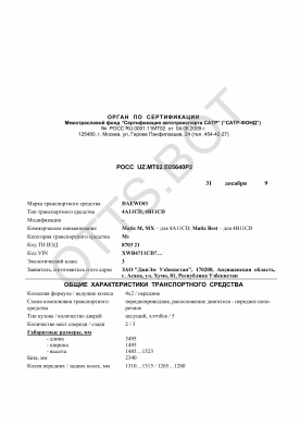 ОТТС РОСС UZ.МТ02.Е05640Р2 — превью документа