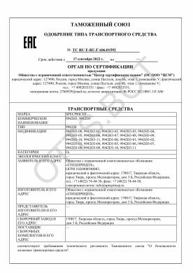 ОТТС ТС RU Е-RU.ГА06.01592 — превью документа