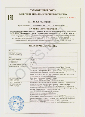 ОТТС ТС RU E-AU.МТ02.00260 — превью документа