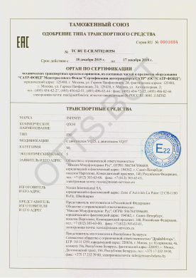 ОТТС ТС RU E-CH.МТ02.00354 — превью документа