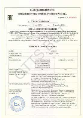 ОТТС ТС RU E-CN.МТ02.00090 — превью документа