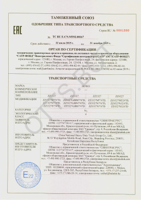 ОТТС ТС RU E-CN.МТ02.00167 — превью документа