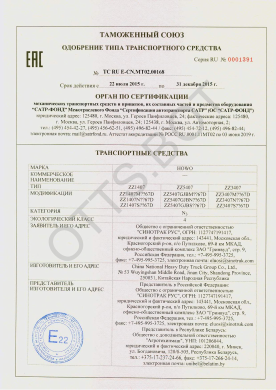 ОТТС ТС RU E-CN.МТ02.00168 — превью документа