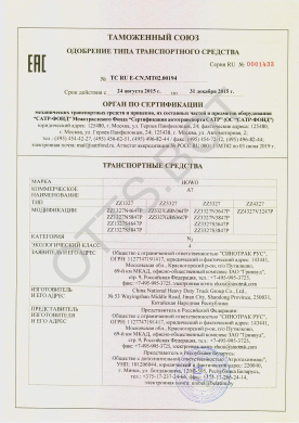 ОТТС ТС RU E-CN.МТ02.00194 — превью документа