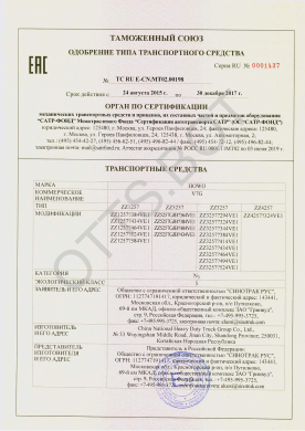 ОТТС ТС RU E-CN.МТ02.00198 — превью документа