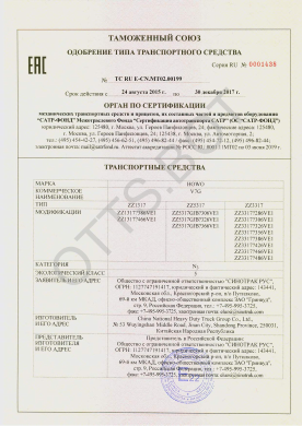ОТТС ТС RU E-CN.МТ02.00199 — превью документа