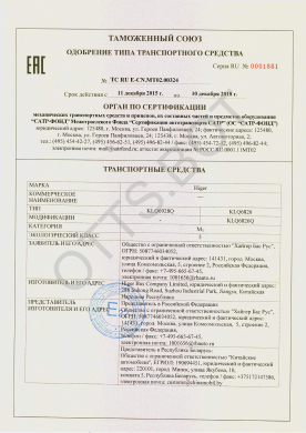 ОТТС ТС RU E-CN.МТ02.00324 — превью документа