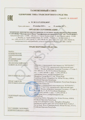 ОТТС ТС RU E-CN.МТ02.00357 — превью документа
