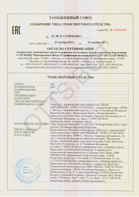 ОТТС ТС RU E-CN.МТ02.00411 — превью документа