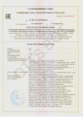 ОТТС ТС RU E-CN.МТ02.00412 — превью документа