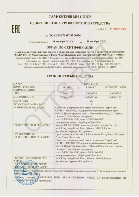 ОТТС ТС RU E-CN.МТ02.00426 — превью документа