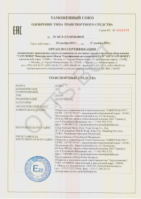 ОТТС ТС RU E-CN.МТ02.00433 — превью документа