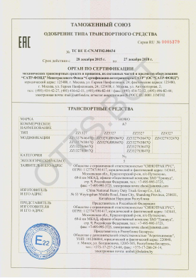 ОТТС ТС RU E-CN.МТ02.00434 — превью документа