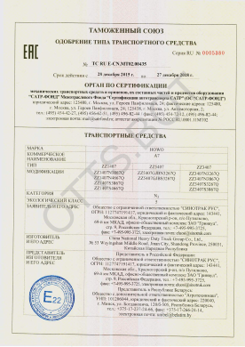 ОТТС ТС RU E-CN.МТ02.00435 — превью документа