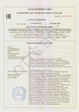 ОТТС ТС RU E-CN.МТ02.00441 — превью документа