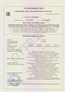 ОТТС ТС RU E-CN.МТ02.00514 — превью документа