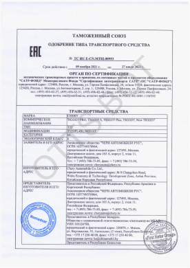 ОТТС ТС RU E-CN.МТ02.00953 — превью документа