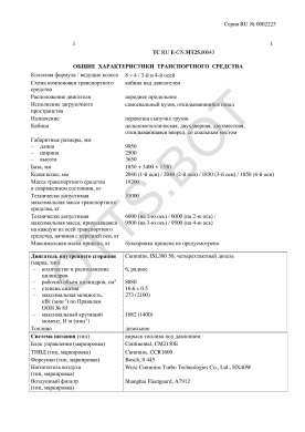 ОТТС ТС RU E-CN.МТ25.00043 — превью документа