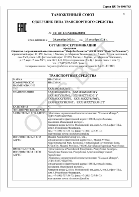 ОТТС ТС RU E-CN.МТ27.00056 — превью документа