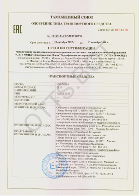 ОТТС ТС RU E-CZ.МТ02.00251 — превью документа