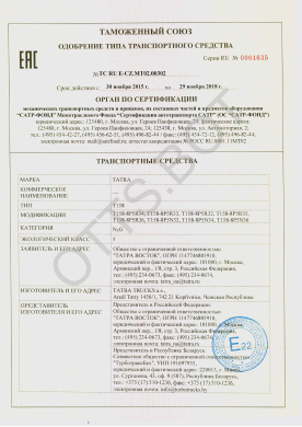 ОТТС ТС RU E-CZ.МТ02.00302 — превью документа