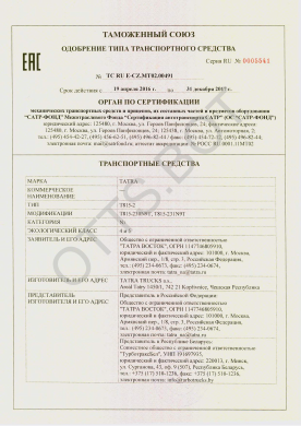 ОТТС ТС RU E-CZ.МТ02.00491 — превью документа