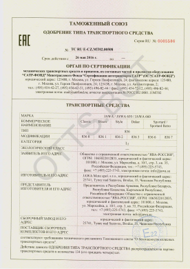 ОТТС ТС RU E-CZ.МТ02.00508 — превью документа