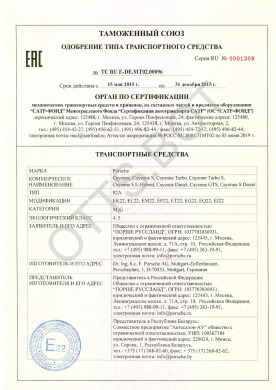 ОТТС ТС RU E-DE.МТ02.00096 — превью документа