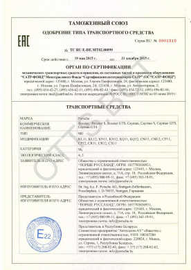 ОТТС ТС RU E-DE.МТ02.00099 — превью документа