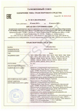 ОТТС ТС RU E-DE.МТ02.00125 — превью документа