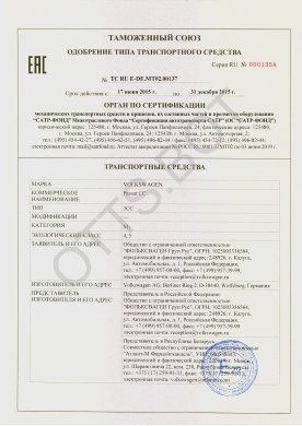 ОТТС ТС RU E-DE.МТ02.00137 — превью документа