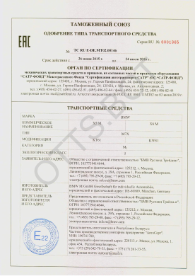 ОТТС ТС RU E-DE.МТ02.00146 — превью документа