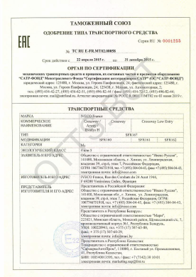 ОТТС ТС RU E-FR.МТ02.00058 — превью документа