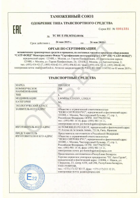 ОТТС ТС RU E-FR.МТ02.00106 — превью документа