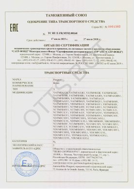 ОТТС ТС RU E-FR.МТ02.00160 — превью документа