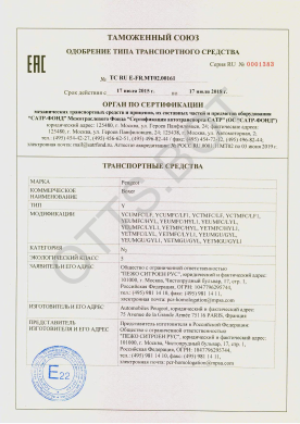 ОТТС ТС RU E-FR.МТ02.00161 — превью документа