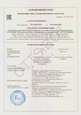ОТТС ТС RU E-FR.МТ02.00232 — превью документа