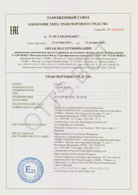 ОТТС ТС RU E-FR.МТ02.00257 — превью документа